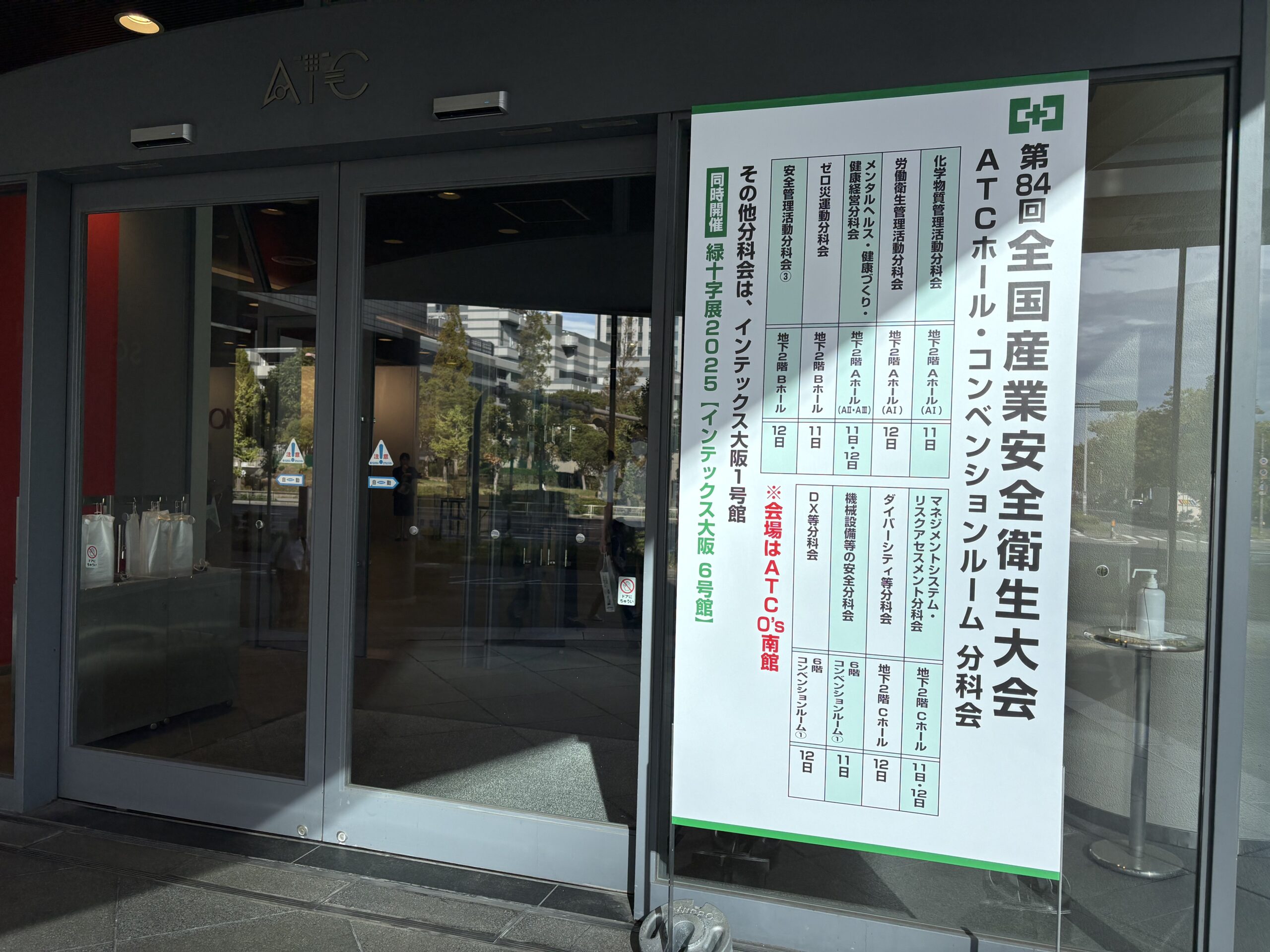企業の健康経営を学びに『全国産業安全衛生大会』in大阪へ参加！