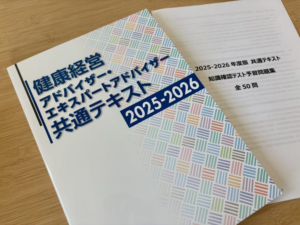 第15回 健康経営エキスパートアドバイザー研修　知識確認テスト　結果発表