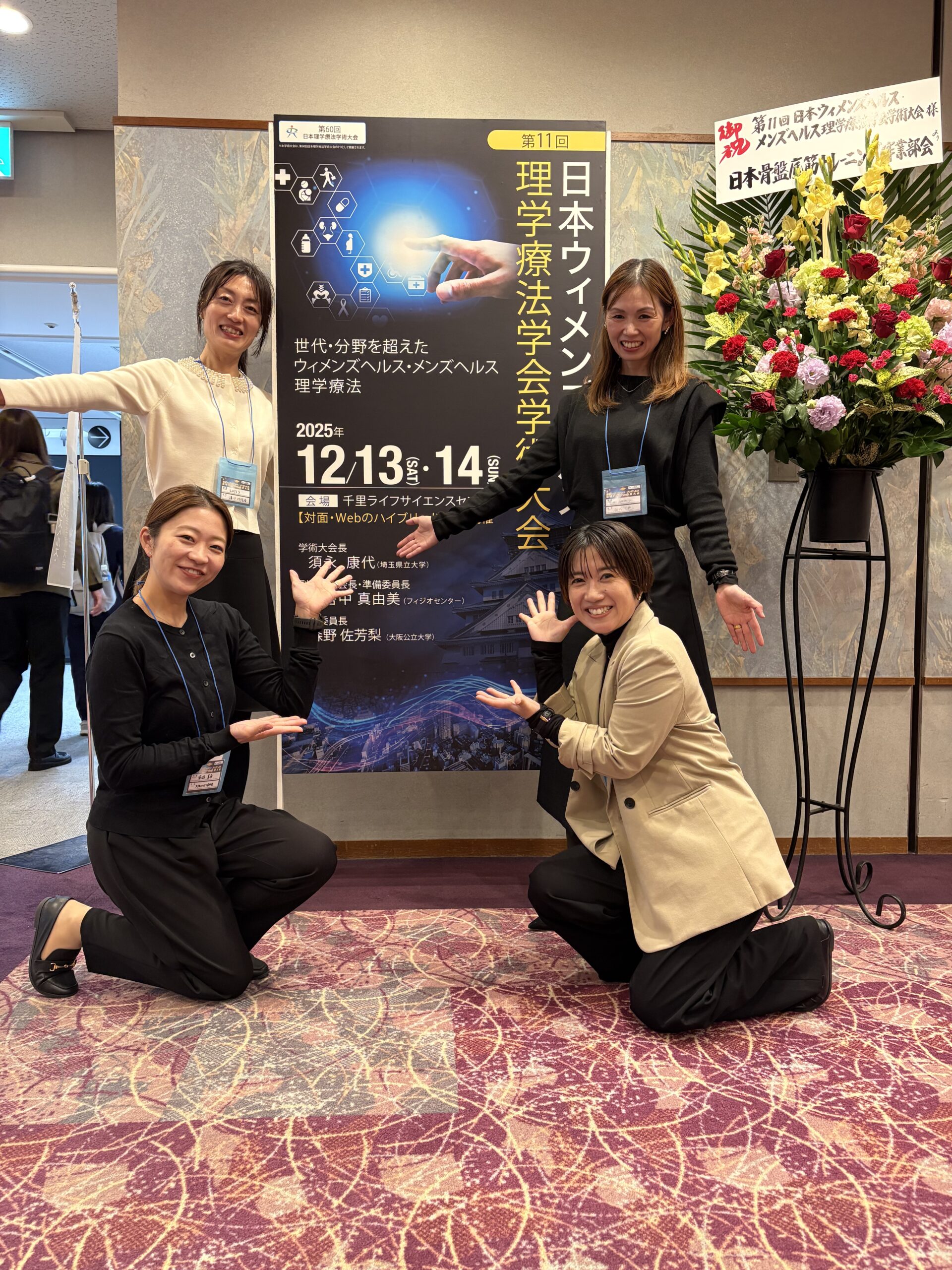 ウィメンズヘルス・メンズヘルス理学療法学会学術大会へ参加！！